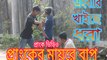 Bangla New Prank Video | Pranker Maayre Bap | Bangladeshi Prank | Prank Videos 2017 | Prank Star