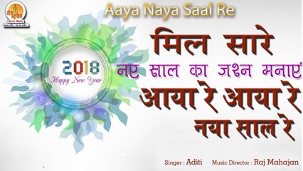 Aditi - Aaya Naya Saal Re Female Party Song - Happy New Year Party Song 2018