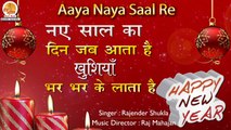Sukhvinder - Naye Saal Ka Din Jab Aata Hai - Happy New Year 2018 Special Hindi Song
