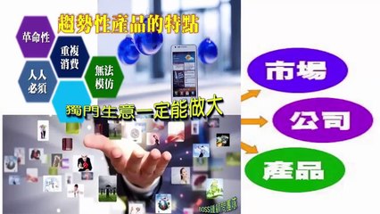 [UST鍾老師] 顛覆直銷 .引領流行 .領導趨勢的美極客  【MagicLife美極客UST系統】