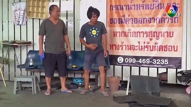 คดีเด็ด 4 พฤศจิกายน 2560 - ต่างด้าวล้างรถ