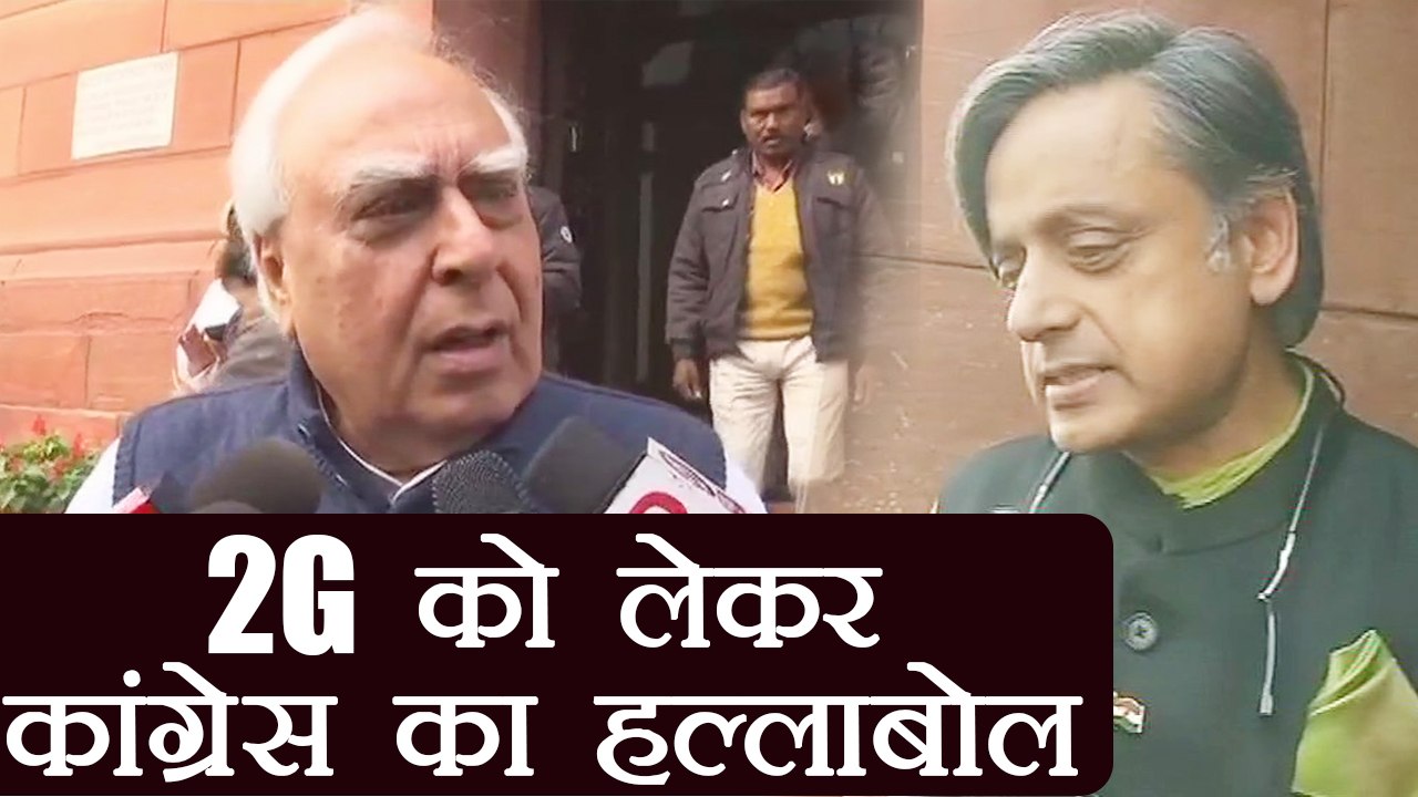 2G Scam पर फैसला आने के बाद  BJP पर Congress का हल्लाबोल | वनइंडिया हिन्दी