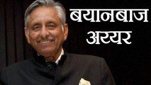 Mani Shankar Aiyar ऐसे बयानबाज नेता जिसकी वजह से Congress को मुंह की खानी पड़ी । वनइंडिया हिंदी