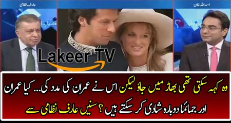 Arif Nizami’s Analysis On Jemima Khan Visit To Pakistan
