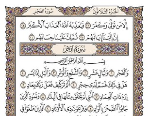 سورة الفجر بصوت الشيخ وديع اليمني