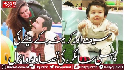 Tamoor Ali , Saif Ali Khan and Kareena Kapoor Birth Day Photo are Viral On Socail Media