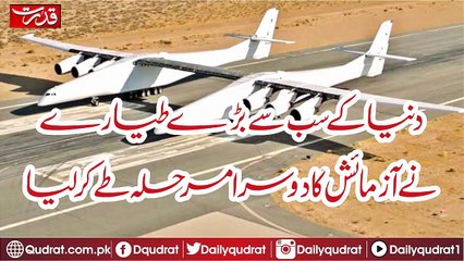 The world's largest plane fixed the second step of testing