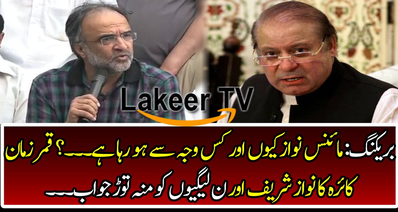 Qamar Zaman Kaira Jaw Breaking Reply to PML-N
