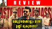 മാസ്റ്റര്‍പീസ് റിവ്യൂ | Masterpiece Review | filmibeat Malayalam