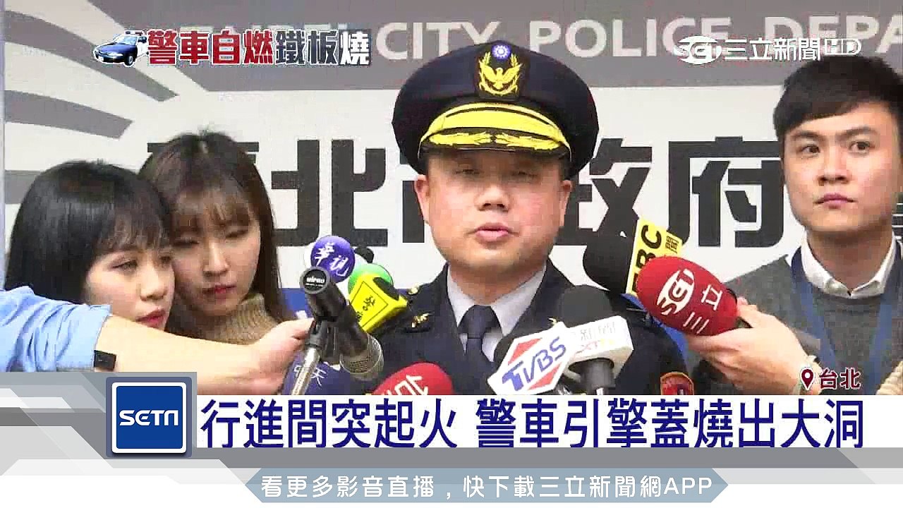 馬隨扈車隊冒火　13年老警車成廢鐵｜三立新聞台