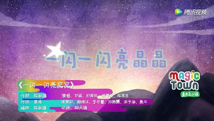 Twinkle Twinkle Little Star in Chinese