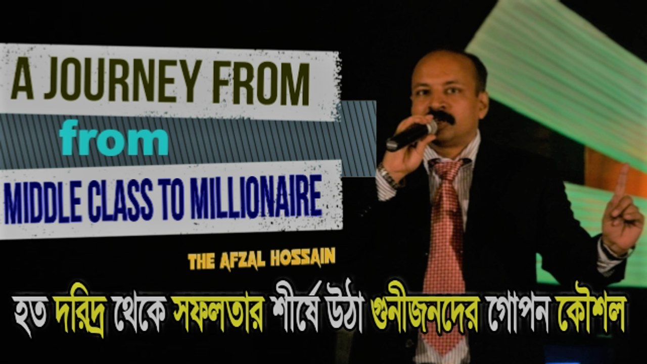 হার না মানার গল্প | সফলতার শীর্ষে উঠার সহজ উপায় |এই ভিডিওটি দেখলে আপনার জীবন বদলে যেতে পারে