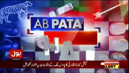 Ab Pata Chala – 21st December 2017