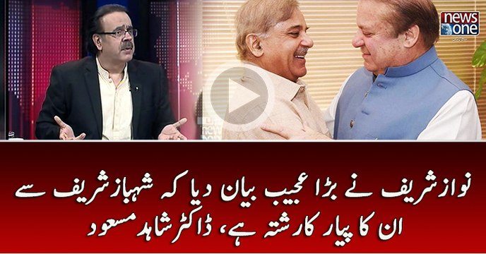 Nawaz Sharif Ka Bayan | Shehbaz Sharif Say Mera Piyar Ka Rishata Hai | Dr.Shahid Masood