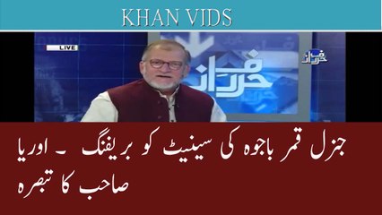 Gen Qamar bajwa senate br - Orya Analysis