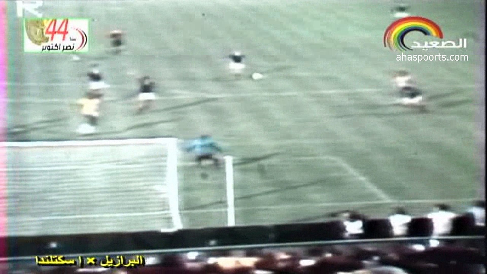 الشوط الثاني مباراة البرازيل و اسكوتلندا 4 1 كاس العالم 1982