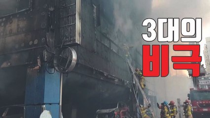 [자막뉴스] 사이좋게 목욕 갔던 3대가 한꺼번에... / YTN