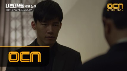 나쁜녀석들 안에 배신자가 있다!? #누구도_믿지말것