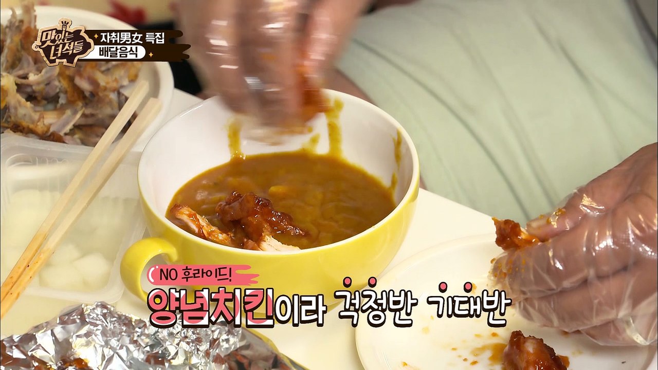 "남은 치킨 더 맛있게 먹는 방법" [맛있는 녀석들 Tasty Guys]