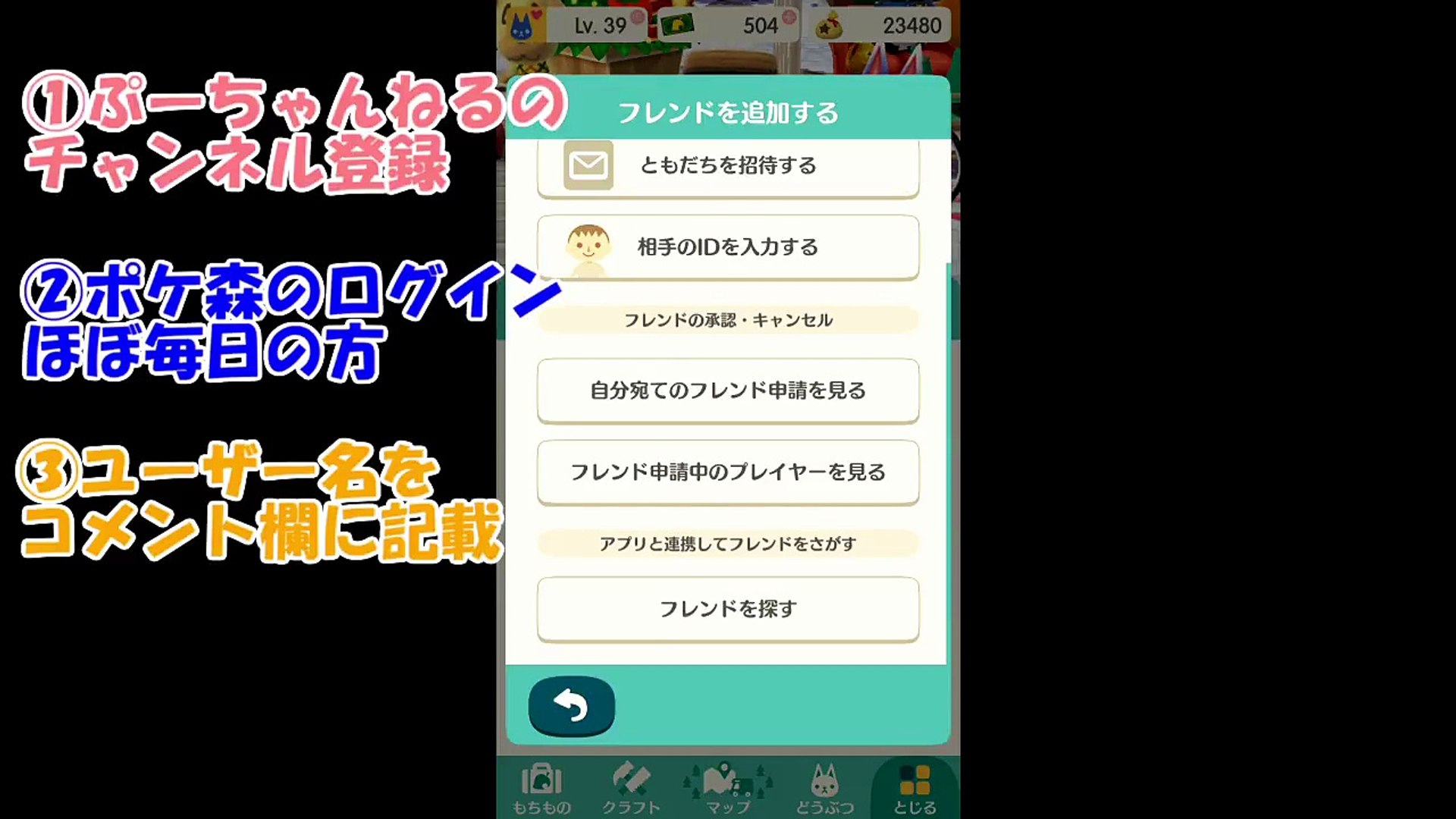 ポケ森 フレンド募集について スマホ版アプリ どうぶつの森ポケットキャンプ Dailymotion Video