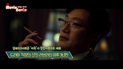 [정주원의 무비부비☆] '미옥' 짖으라면 짖어야죠 (김혜수, 이선균, 이희준, A Special Lady , 2017)-XYiu_5dXjgg