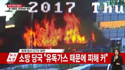 충북 제천 스포츠센터 화재...29명 사망 최악 참사   / YTN