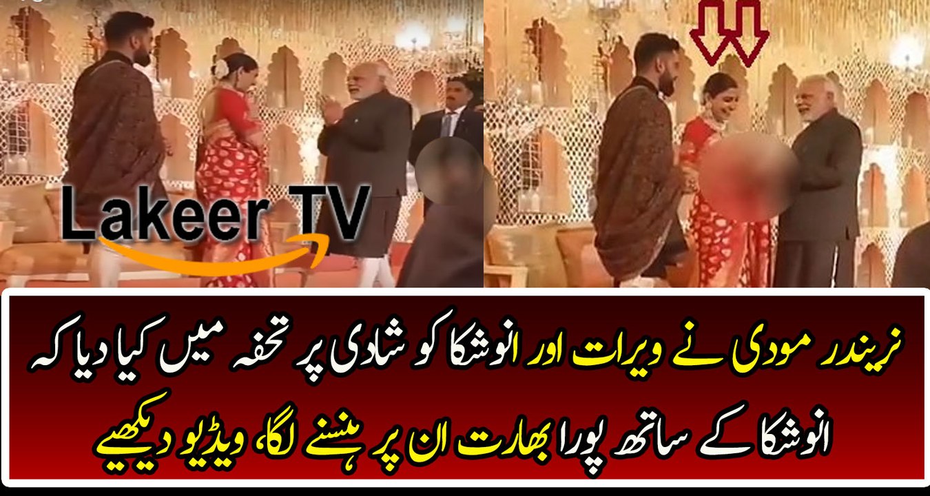 Funny Act of Narendra Modi At Virat Kohli Anushka Sharma’s Wedding Reception