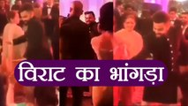 Virat Kohli - Ansuhka Sharma: Reception पर Virat का भांगड़ा । वनइंडिया हिंदी