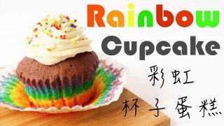 How to make Rainbow Cupcakes 彩虹杯子蛋糕-WBAUjgaRRxA