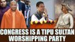 Yogi Adityanath accuses Congress party of worshiping Tipu Sultan, Watch | Oneindia News
