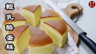 Light cheese cake【輕乳酪蛋糕】用心打造完美奶酪蛋糕！-n04W0aWulJs