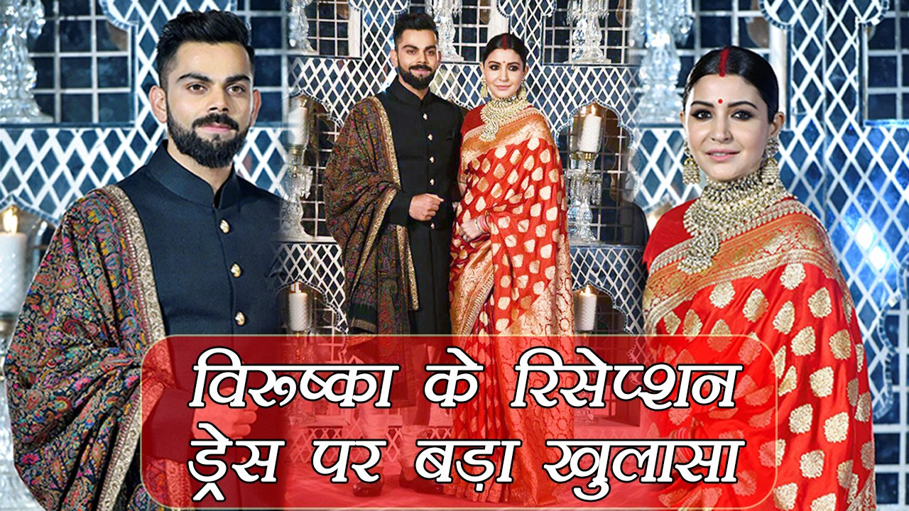 Virat Kohli - Anushka Sharma Reception: विराट-अनुष्का के देसी लुक के पीछे की कहानी | वनइंडिया हिंदी