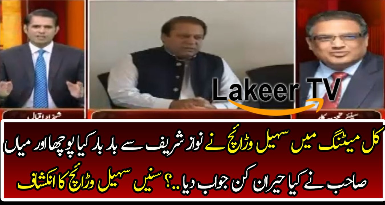 Sohail Warraich Telling About His Meeting With Nawaz Sharif