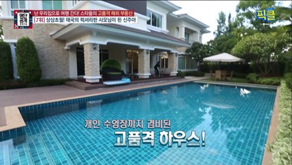 신주아, 상상초월 태국 집 공개! '럭셔리 룸에 수영장 까지?'