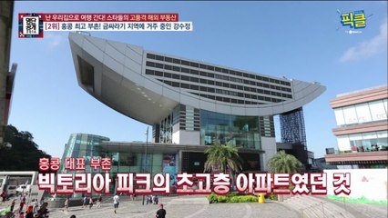 강수정, 홍콩 대표 부촌에 산다 '전 세계에서 가장 비싼 동네?'