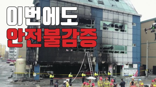 [자막뉴스] 끊이지 않는 대형 화재에도 여전한 '안전불감증' / YTN