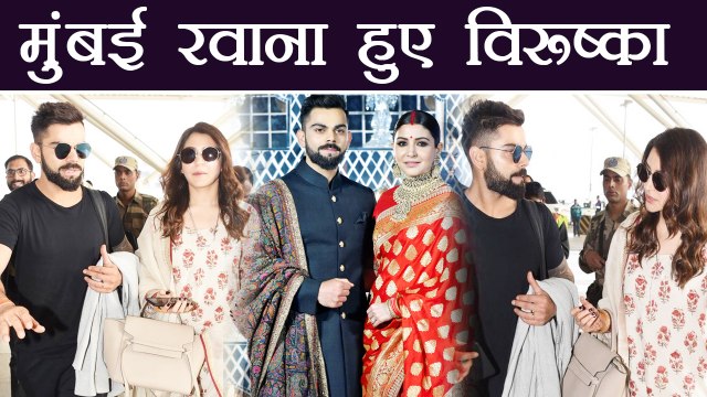 Virat Kohli - Anushka Sharma: Delhi से Mumbai रवाना हुए Virushka । Filmibeat