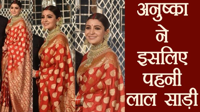 Virat - Anushka: अनुष्का ने क्यों पहनी लाल बनारसी साड़ी, Virat - Anushka Reception | Boldsky