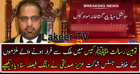 Dabang Decision of Justice Shaukat Aziz Against Toheen E Risalat Suspects