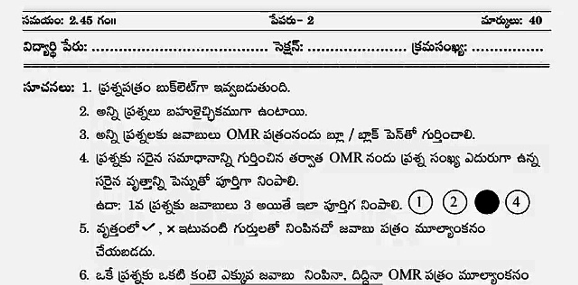 AP SA20 20th Class Telugu Paper II 20207   Objective Type Model Paper OMR Based