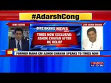 Adarsh Scam Verdict- Former Maharashtra CM Ashok Chavan Speaks With Times NOW