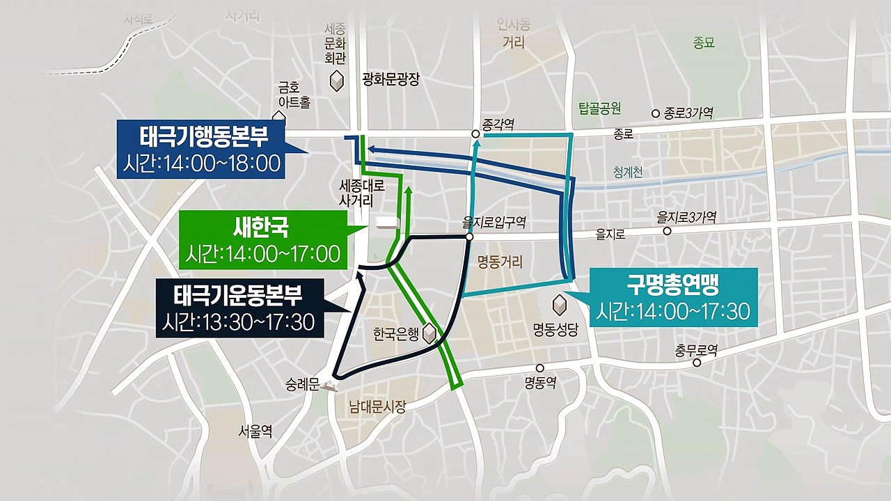 주말, 서울 도심 곳곳 집회...교통혼잡 예상 / YTN