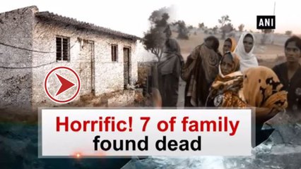 ఒకే కుటుంబానికి చెందిన 7గురు మృతి, వీడియో !