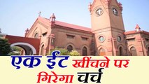 Master breek in church  कानपुर में ऐसा अनोखा चर्च जिसमें लगी मास्टर ईंट खींचने पर गिर जाएगी इमारत