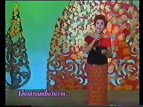 ผาเงอบ - วรนุช อารีย์ (วงกรมประชาสัมพันธ์) (2544)