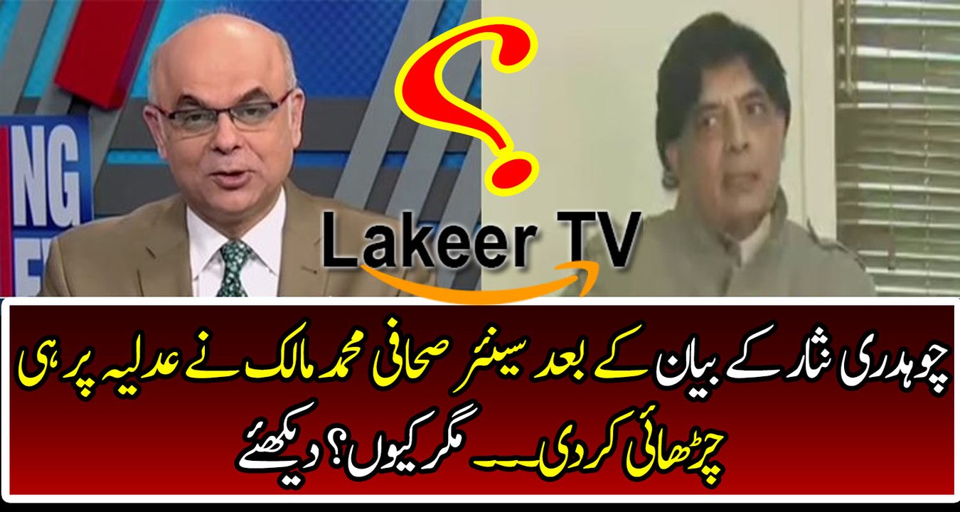 Muhammad Malick Responses Over Ch Nisar's Statement