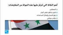 سوريا: وفد أستانة 8 يتفق على عقد مؤتمر سوتشي خلال الشهر القادم