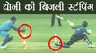India Vs Sri Lanka 2nd T20: MS Dhoni quick stumping leaves Gunaratne stunned |वनइंडिया हिंदी