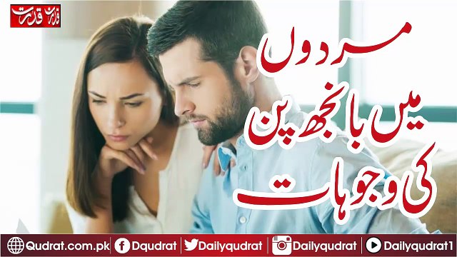 The causes of infertility in men