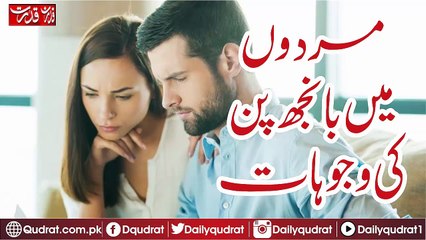 The causes of infertility in men